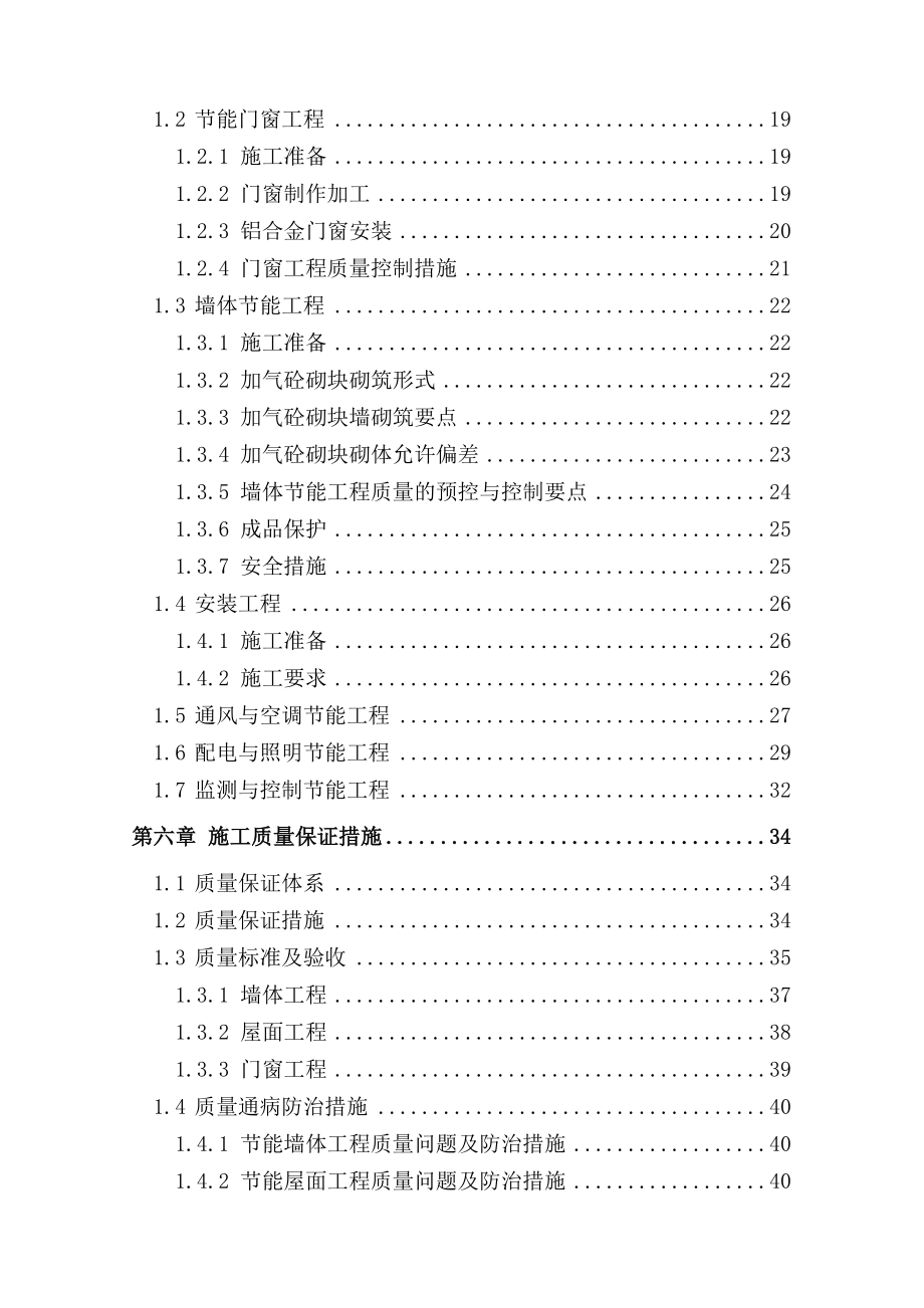 青岛光谷软件园建筑节能专项施工方案.doc_第2页