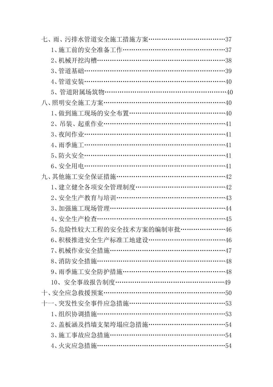 B3区道路安全专项施工方案书.doc_第2页