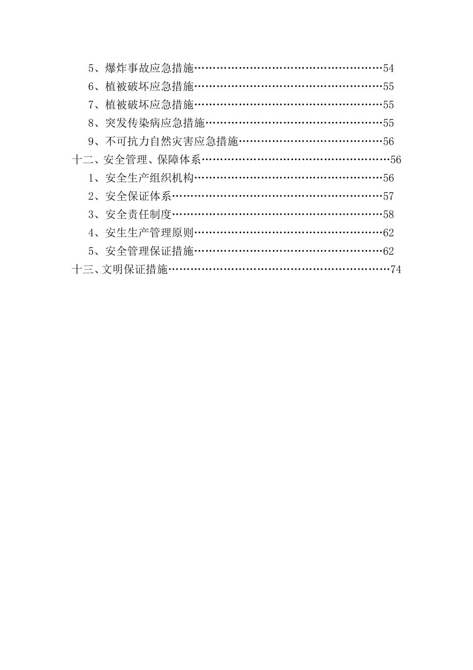 B3区道路安全专项施工方案书.doc_第3页