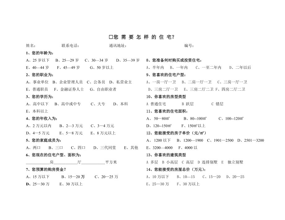 房产调查表格.doc_第3页