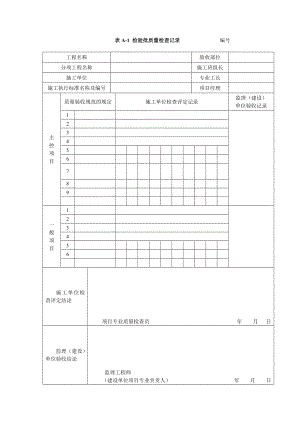 CJJ 2 相关表格.doc