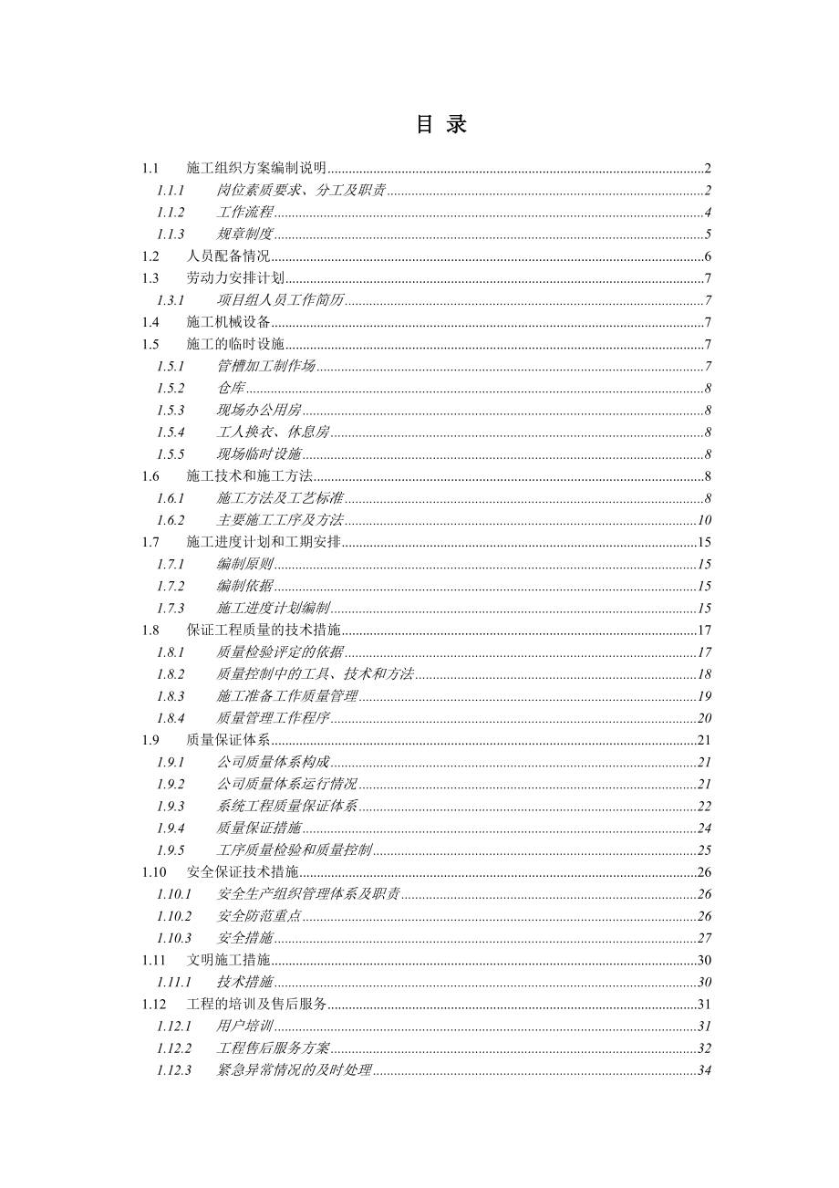 XXX大厦的施工组织方案.doc_第2页