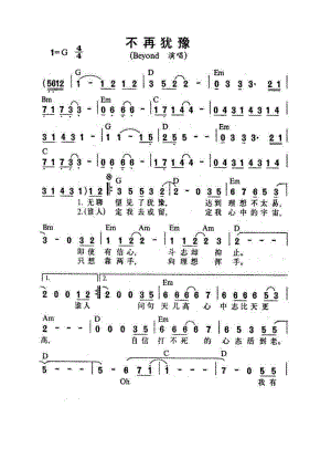 不再犹豫 简谱不再犹豫 吉他谱 吉他谱_4.docx