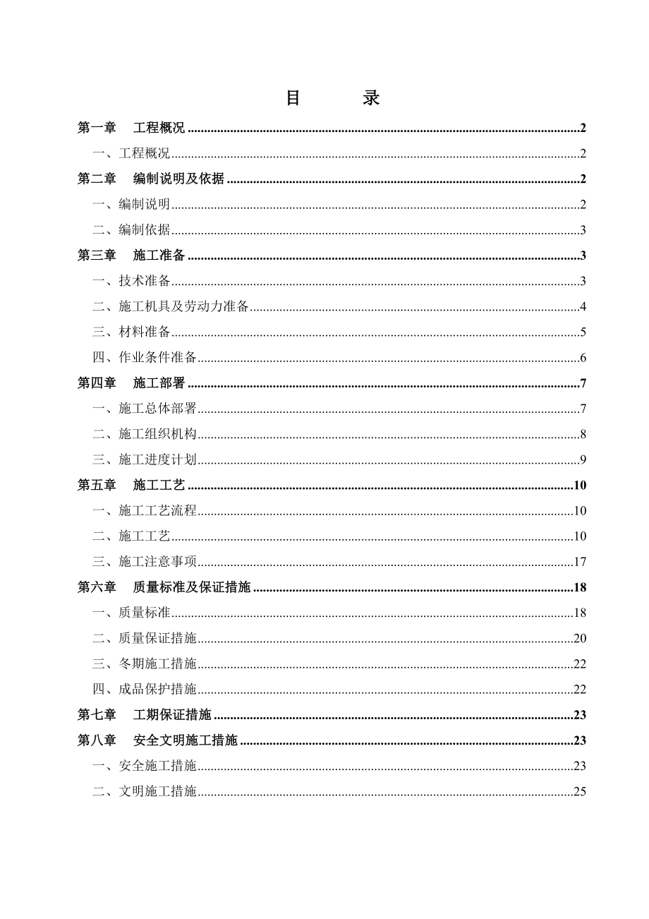 东城水岸工程砌体施工方案.doc_第2页