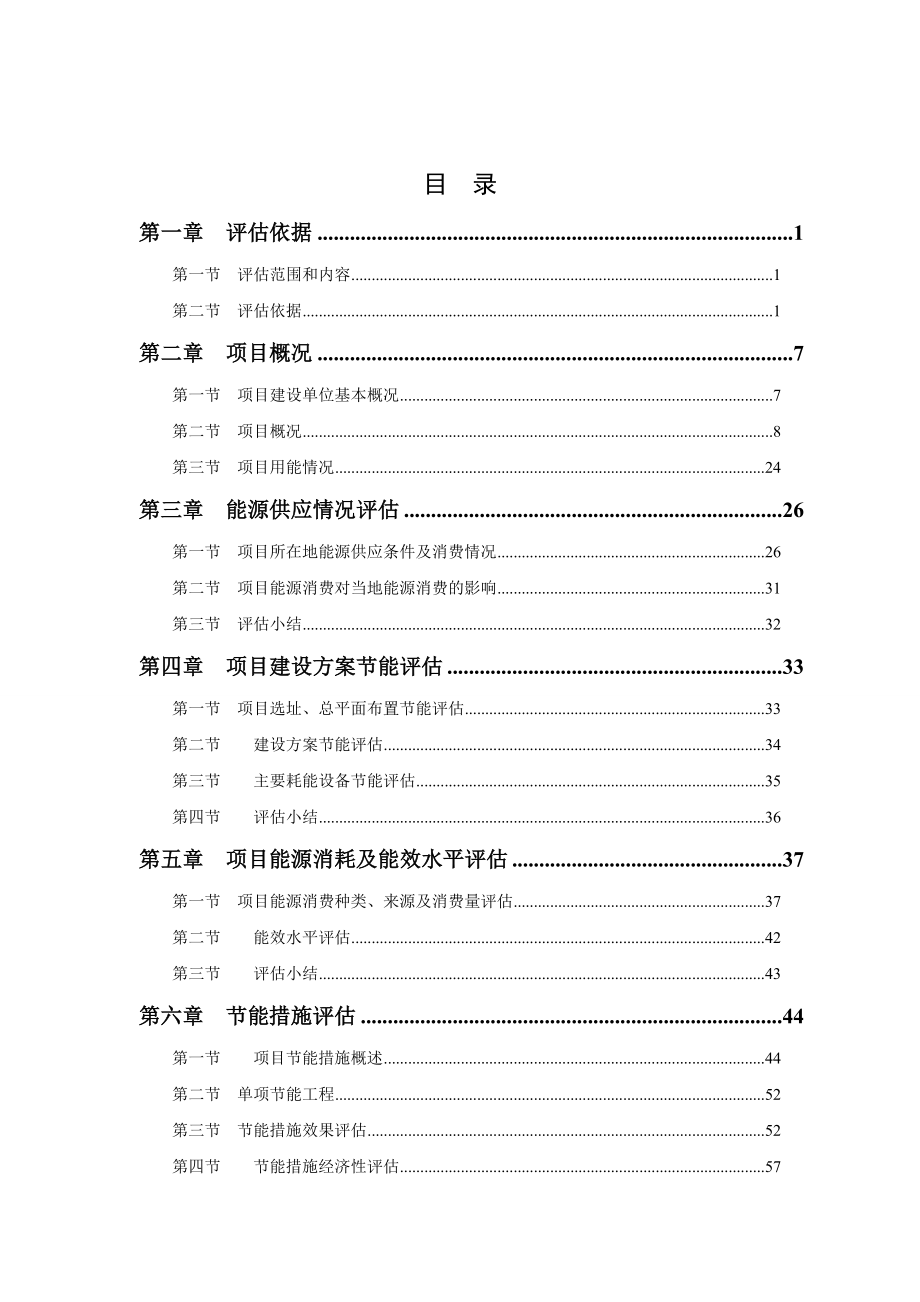 阳光100国际新城五期建设项目节能评估报告.doc_第1页