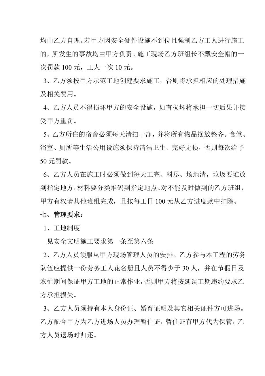 建筑工程分项专业劳务分包协议.doc_第3页