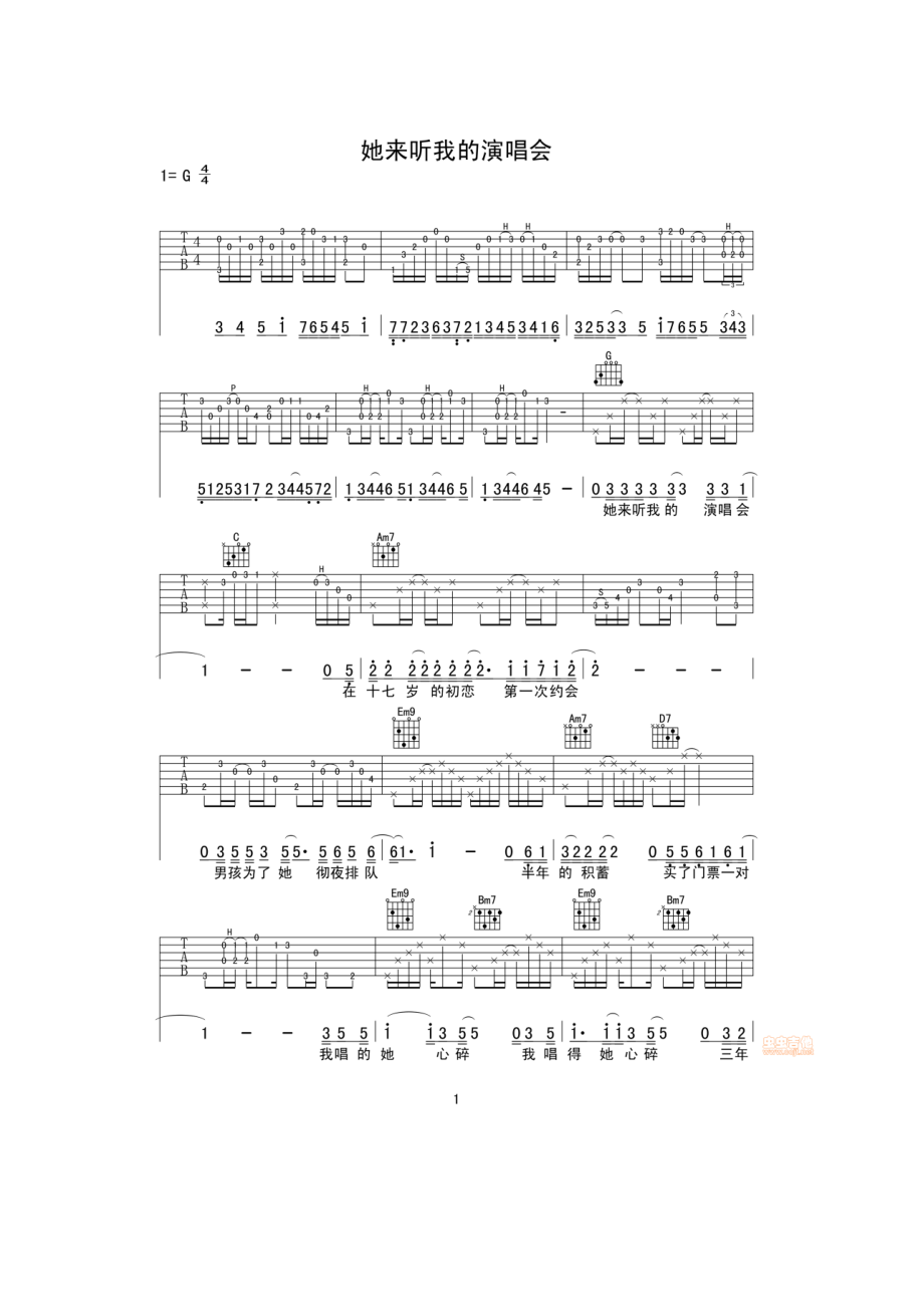 她来听我的演唱会吉他谱 吉他谱.docx_第1页