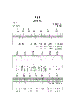 天黑黑是由廖莹如吴依争填词李一菘谱曲孙燕姿演唱的一首歌曲收录于孙燕姿2000年发行的专辑孙燕姿同名专辑中吉他谱.docx