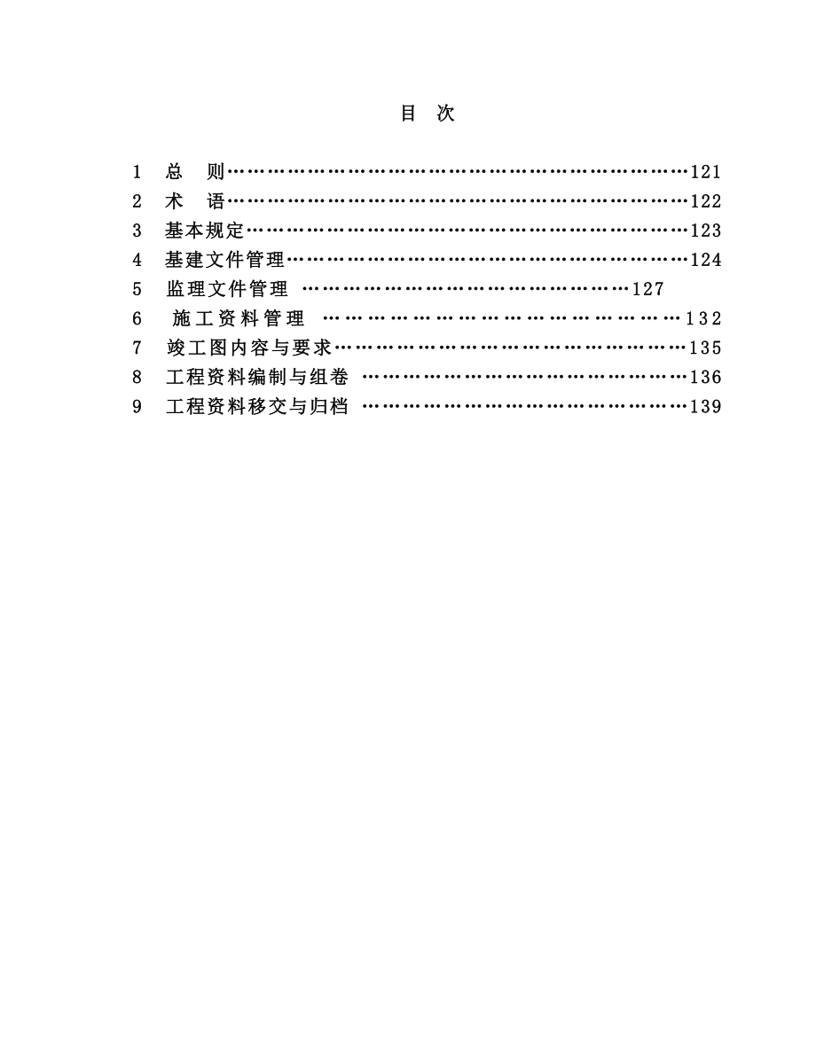 《建筑工程资料管理规程》条文说明.doc_第2页