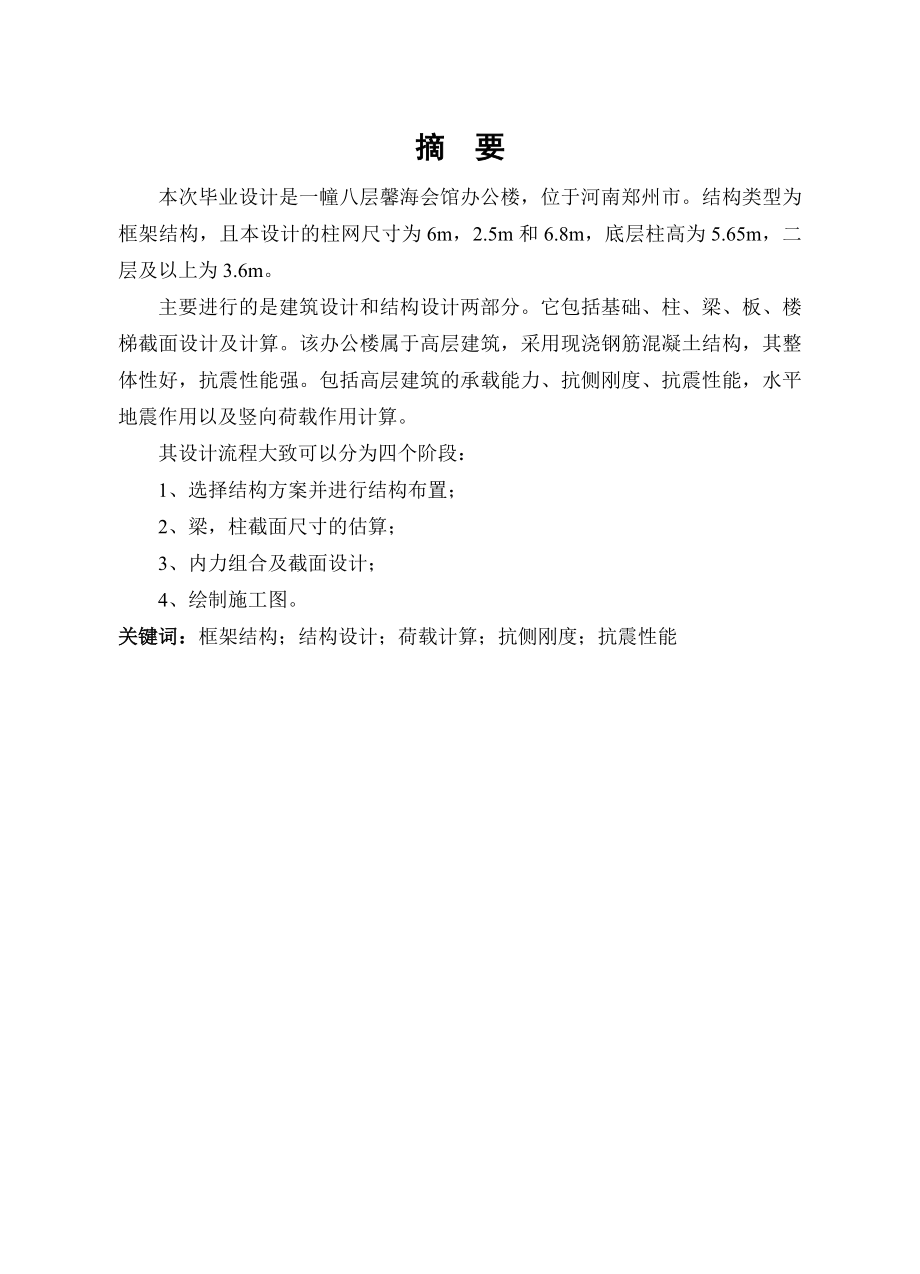 8层框架办公楼毕业设计计算书.doc_第1页