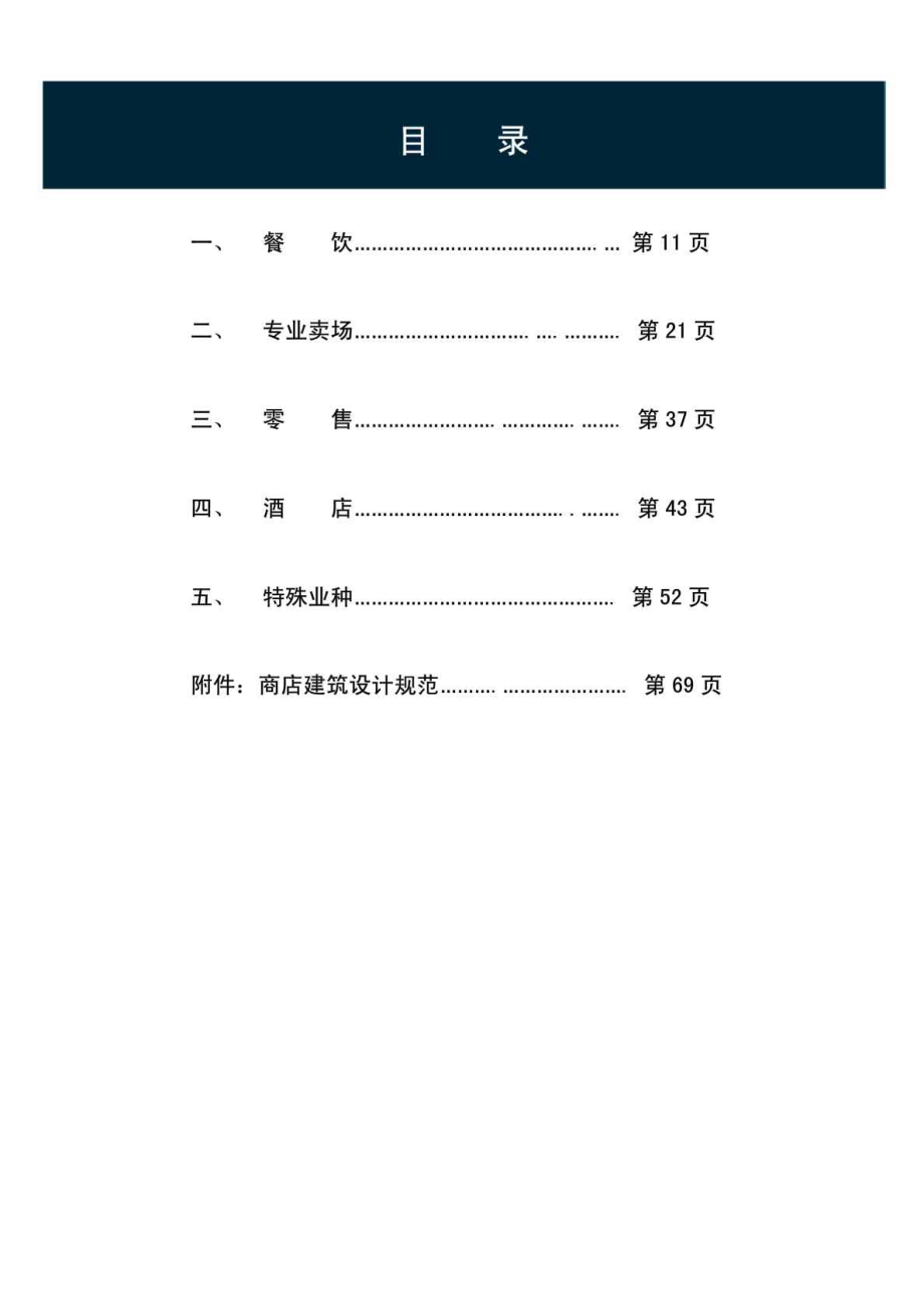 金地：商业物业建筑设计规范要求.doc_第2页