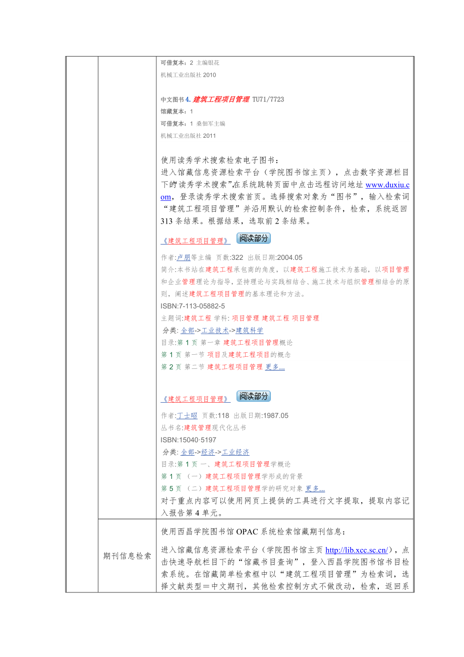 西昌学院检索报告(工程类).doc_第2页