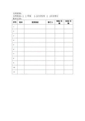 交通信息门户网站项目总体方案设计.doc