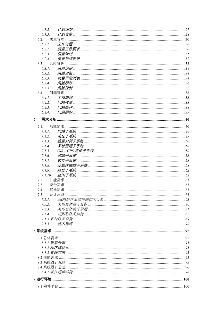 交通信息门户网站项目总体方案设计.doc_第3页