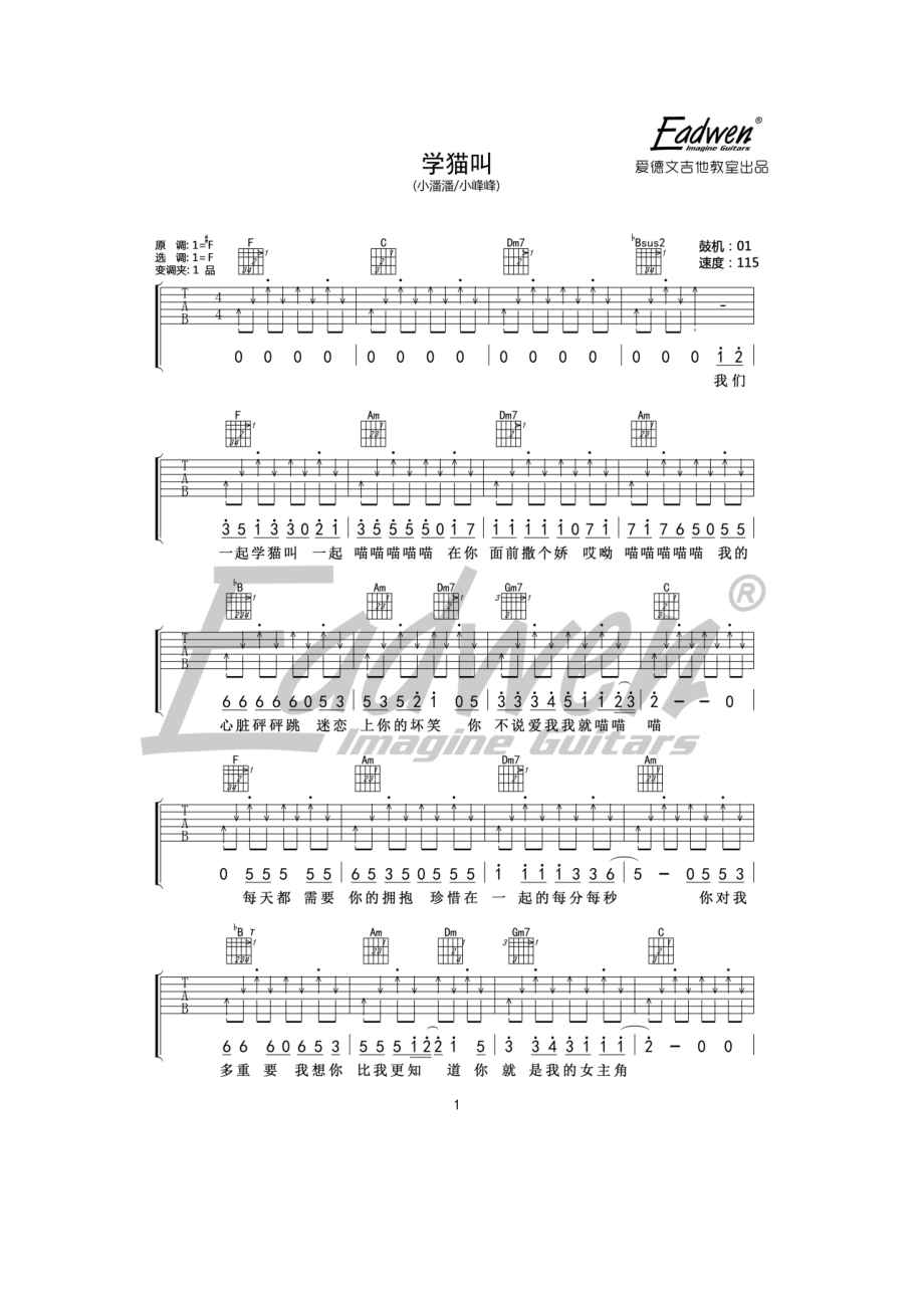 小峰峰 原版编配高清谱 吉他谱.docx_第1页