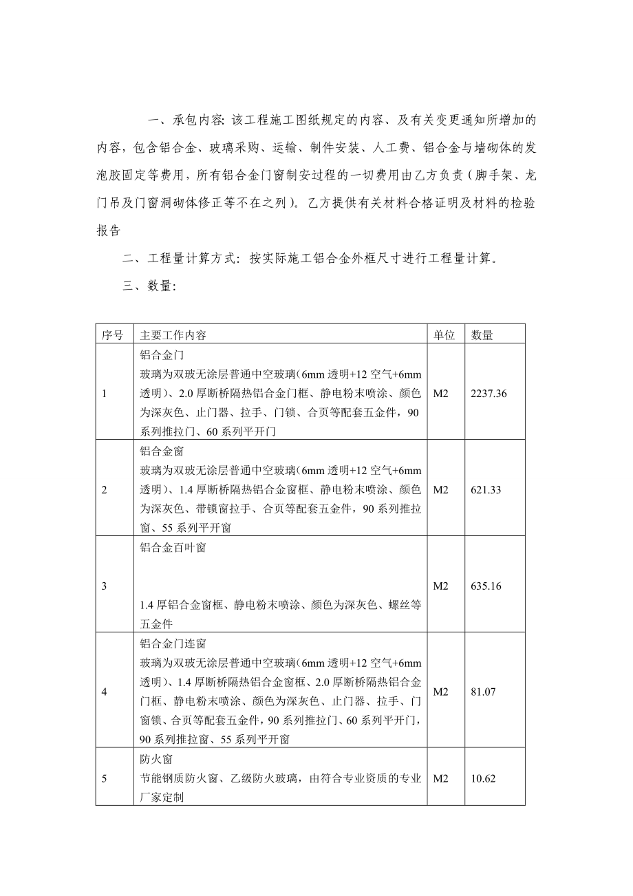 铝合金门窗工程承包合同.doc_第3页