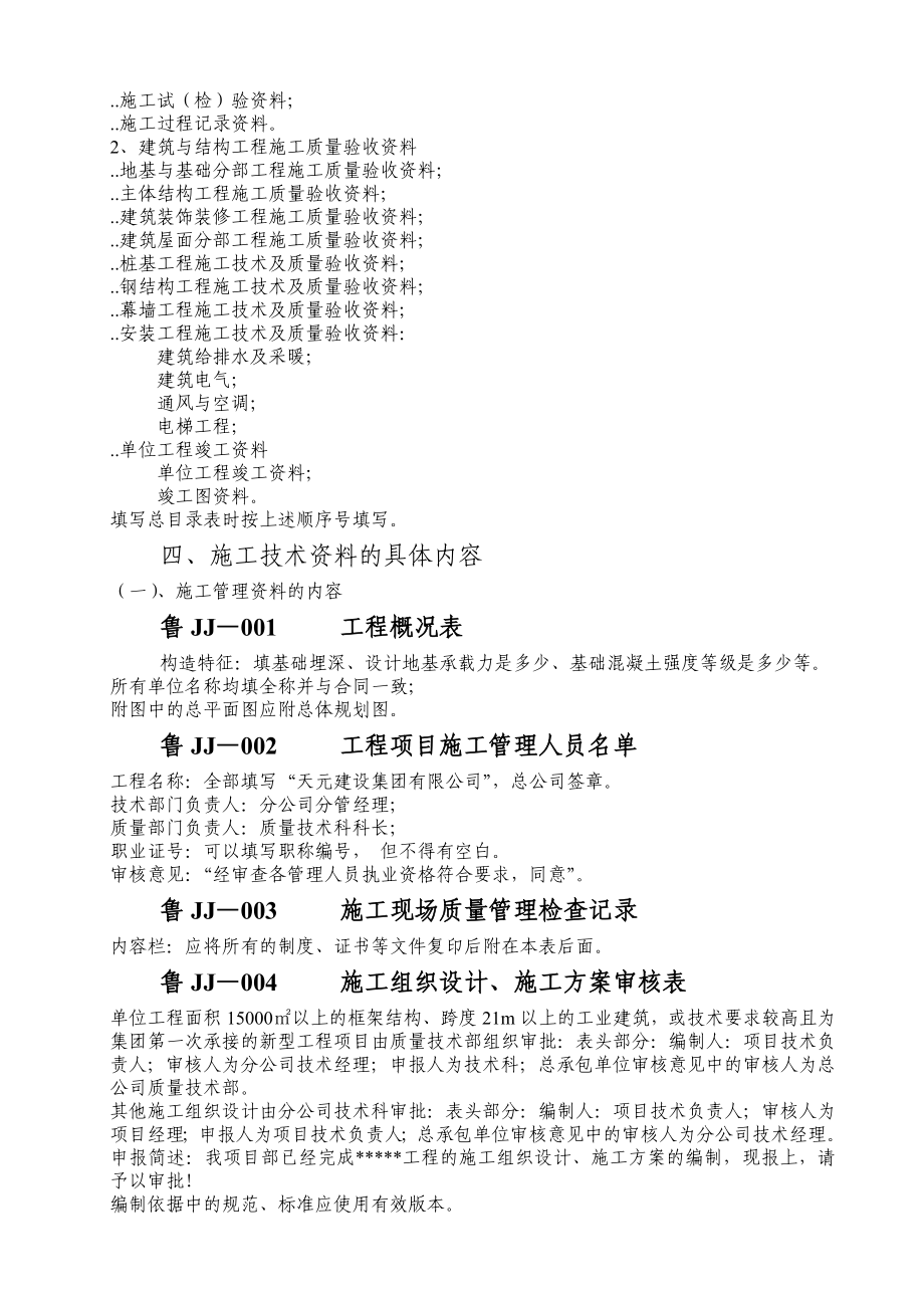 山东省《建筑工程施工技术资料管理规程》及相关规范、标准培训讲义.doc_第2页