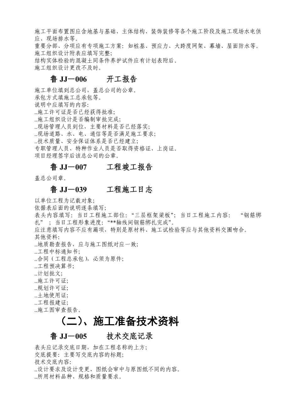 山东省《建筑工程施工技术资料管理规程》及相关规范、标准培训讲义.doc_第3页