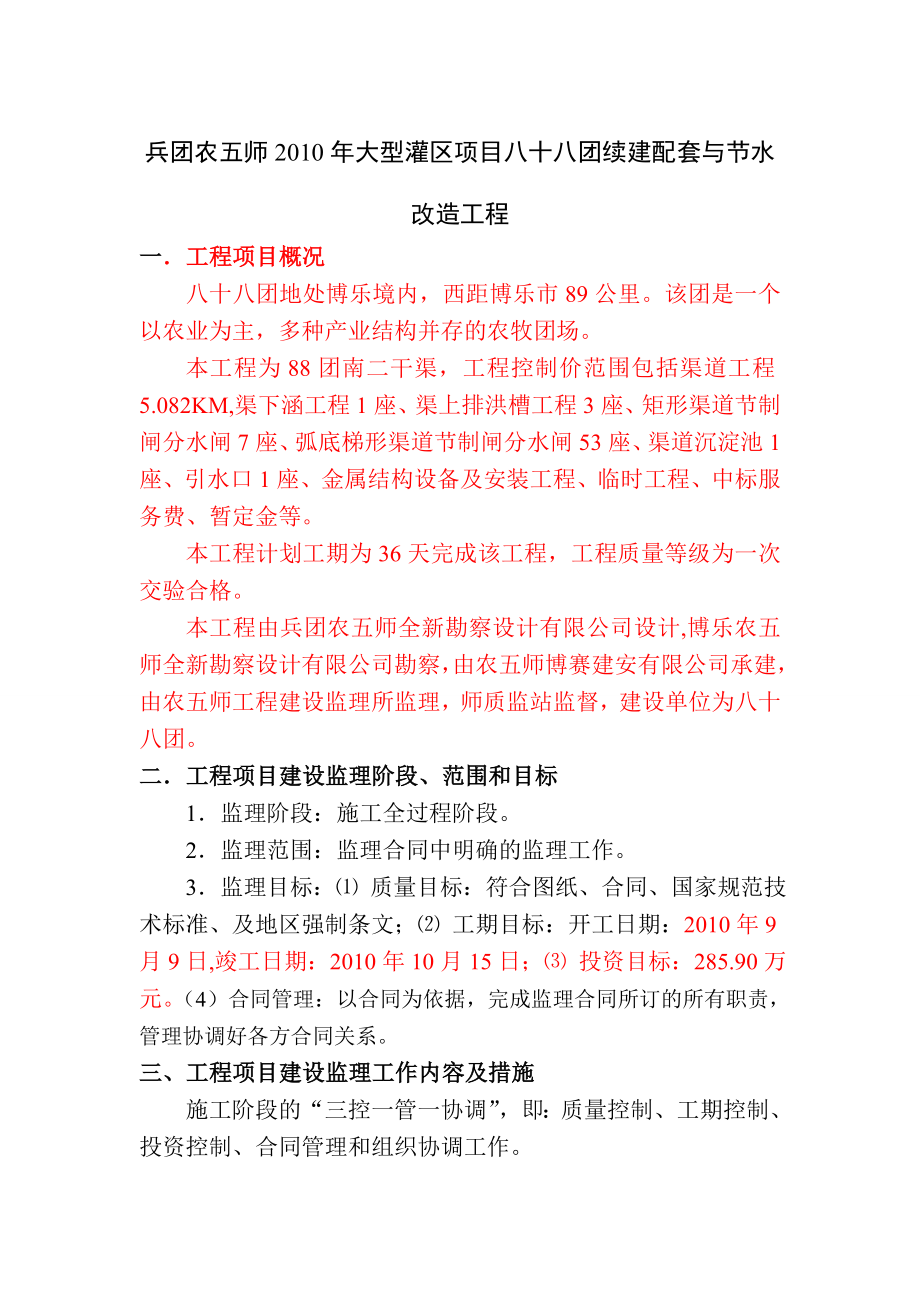 农五师八十八团北二干渠改造工程工程规划.doc_第3页