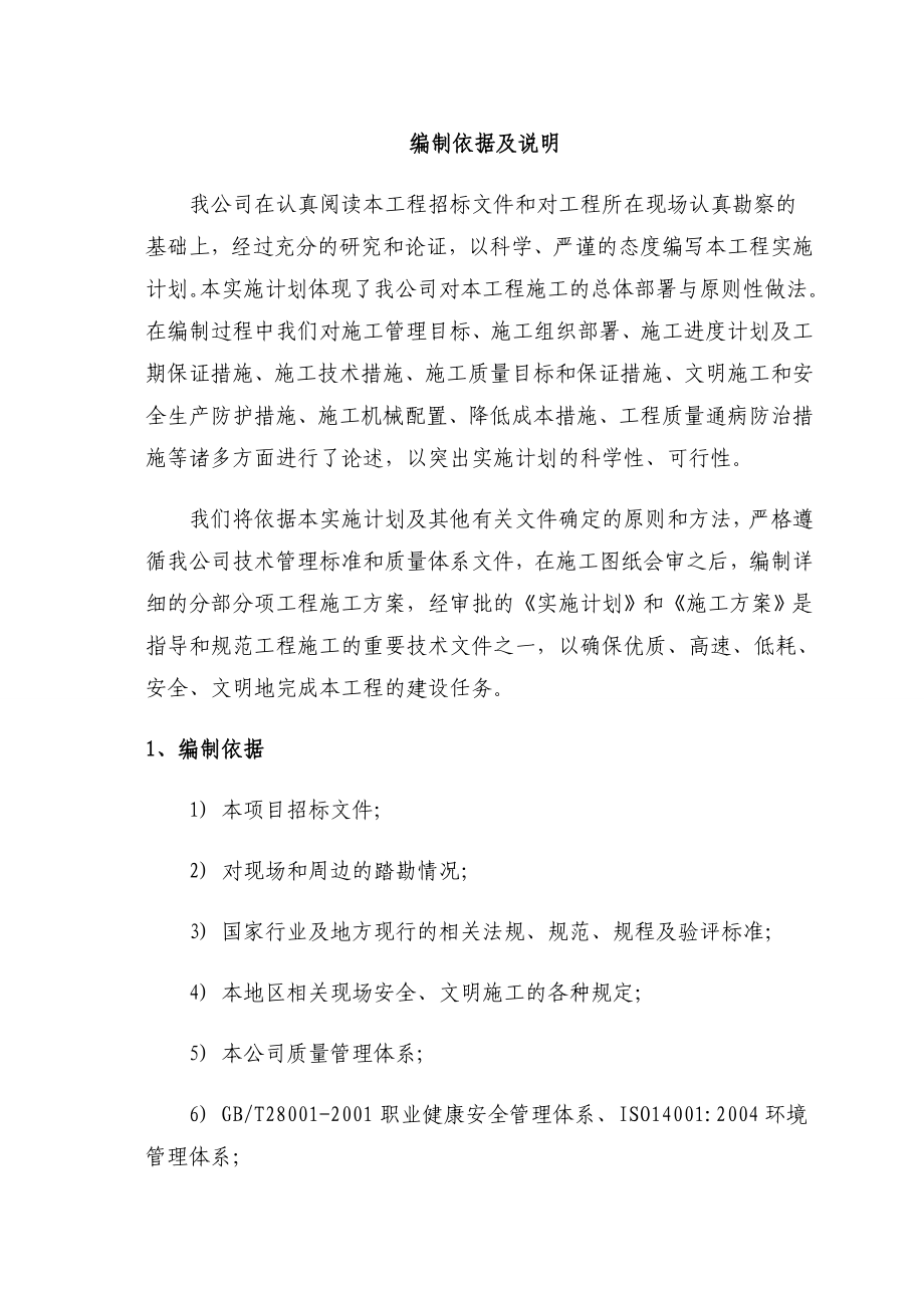 XXX兆瓦并网光伏发电EPC工程总承包实施计划.doc_第1页