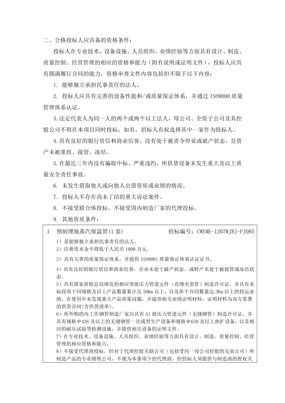 中国大唐吴江汾湖2200MW级(E级)燃机热电联产工程.doc_第2页