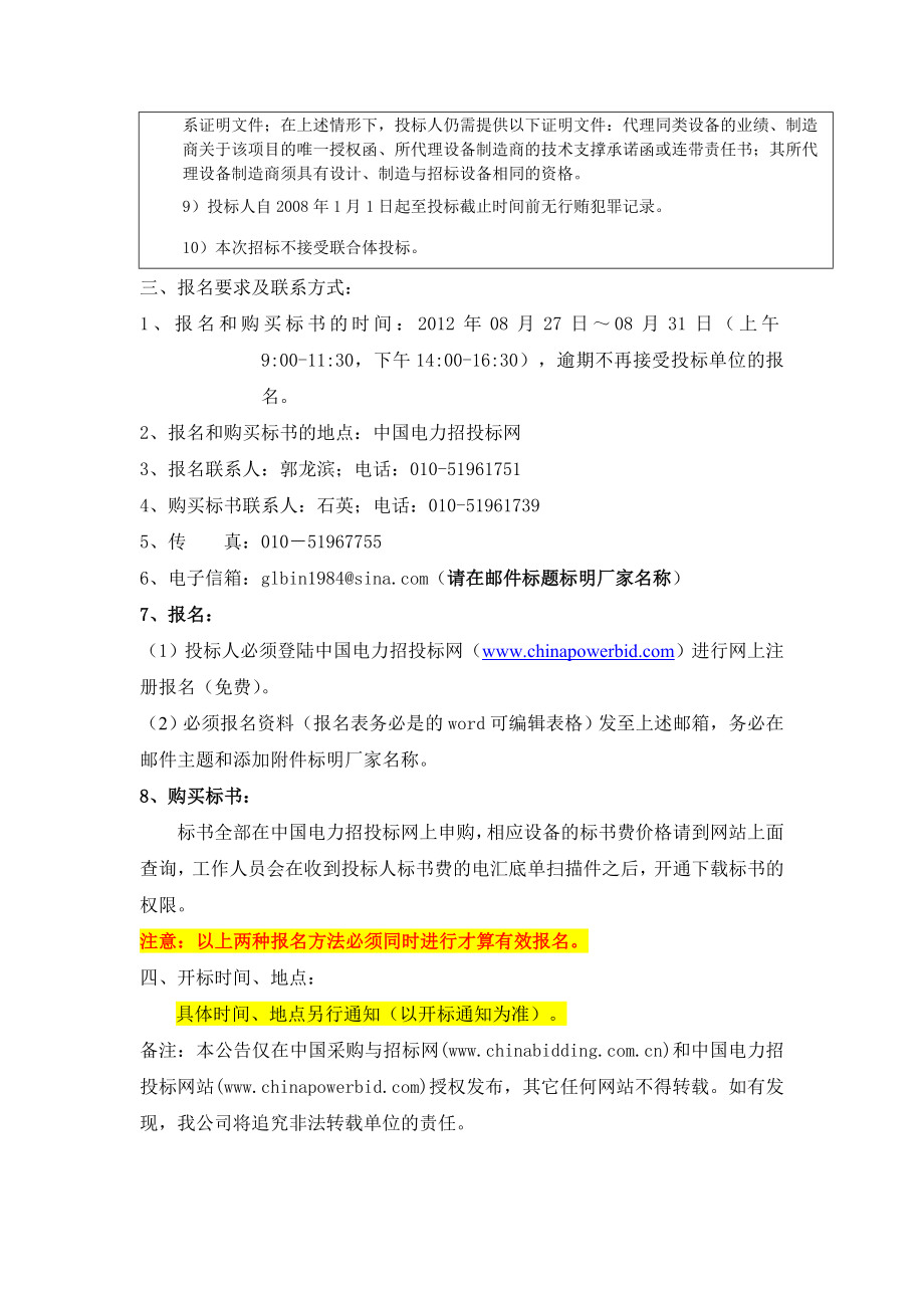 中国大唐吴江汾湖2200MW级(E级)燃机热电联产工程.doc_第3页