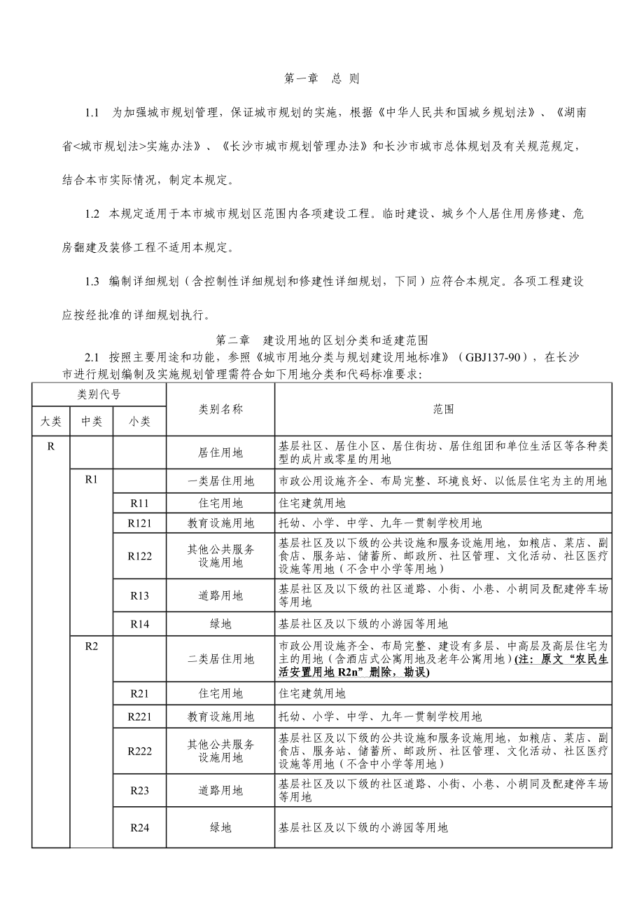 版长沙市城市规划管理技术规定.doc_第3页