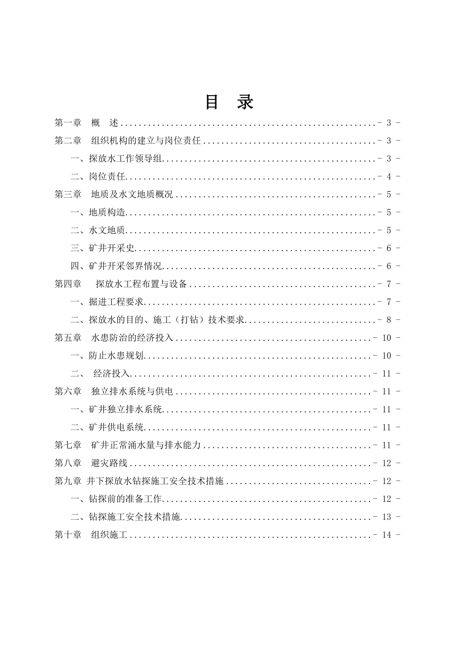 8102掘进工作面探放水施工设计方案.doc_第3页