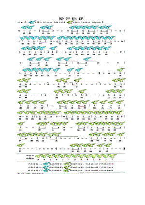 爱是你我（十二孔陶笛谱）.docx