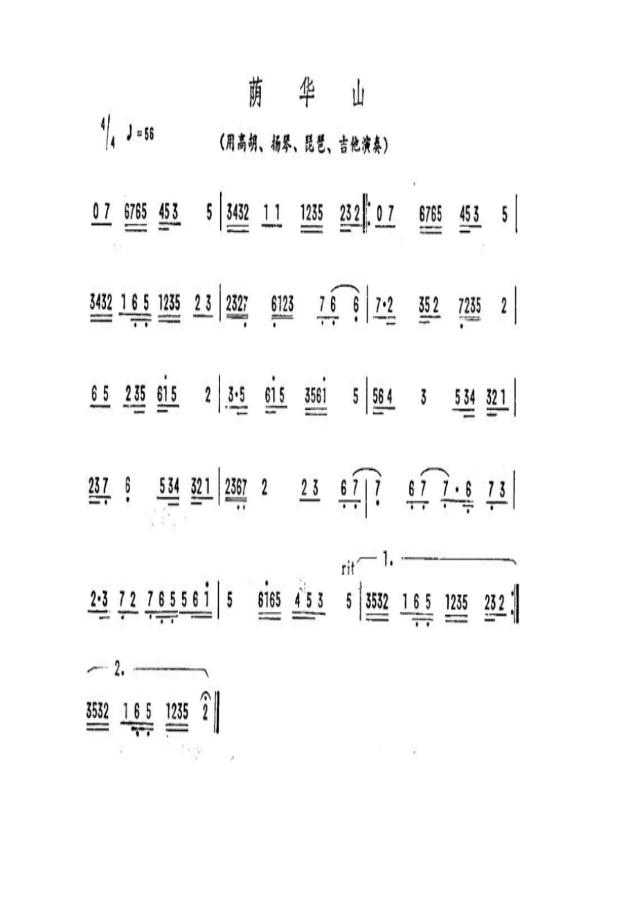 其他荫华山.docx_第1页