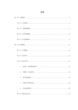 上海某轨道交通车辆基地机电安装施工组织设计.doc