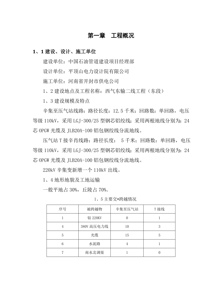 110kv输电线路工程施工组织设计.doc_第3页