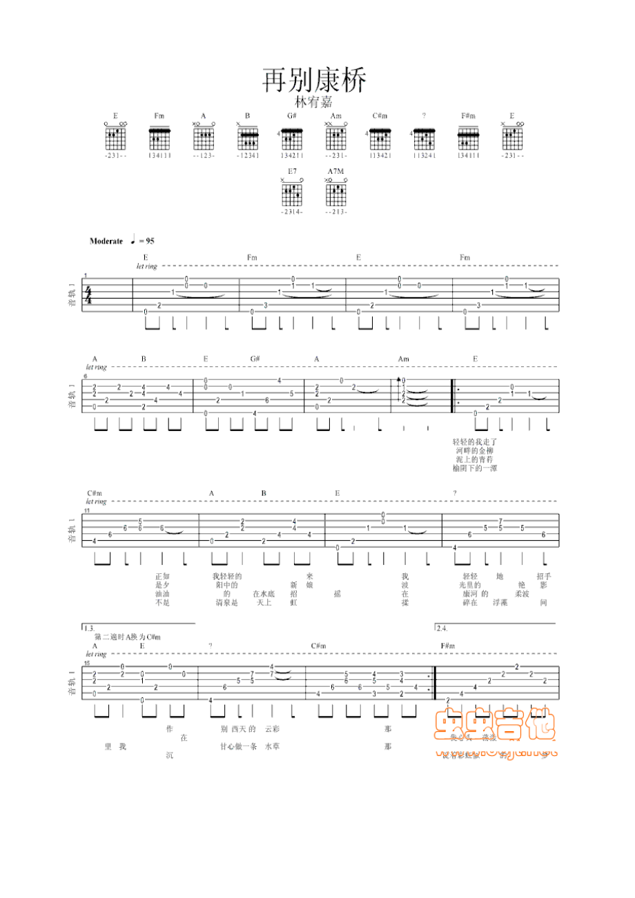 再别康桥 吉他谱.docx_第1页