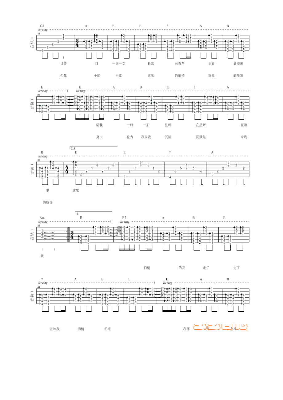 再别康桥 吉他谱.docx_第2页