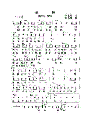 情网 简谱情网 吉他谱 吉他谱.docx