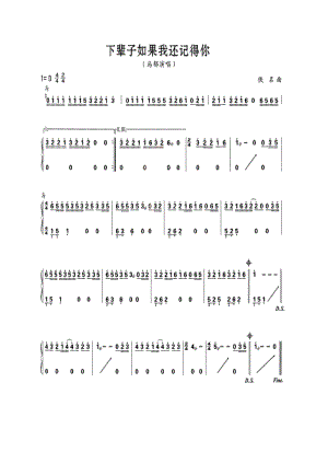 下辈子如果我还记得你 古筝谱.docx