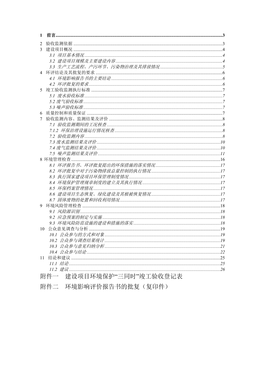 奥园广场建设项目建设项目竣工环境保护验收.doc_第3页