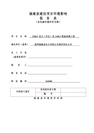 环境影响评价报告公示：kV龙江市区变kV配套线路工程环评报告.doc