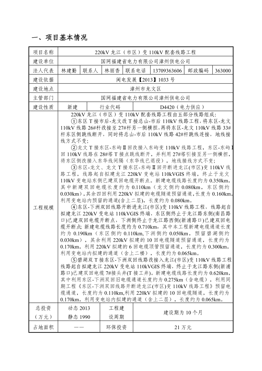 环境影响评价报告公示：kV龙江市区变kV配套线路工程环评报告.doc_第3页