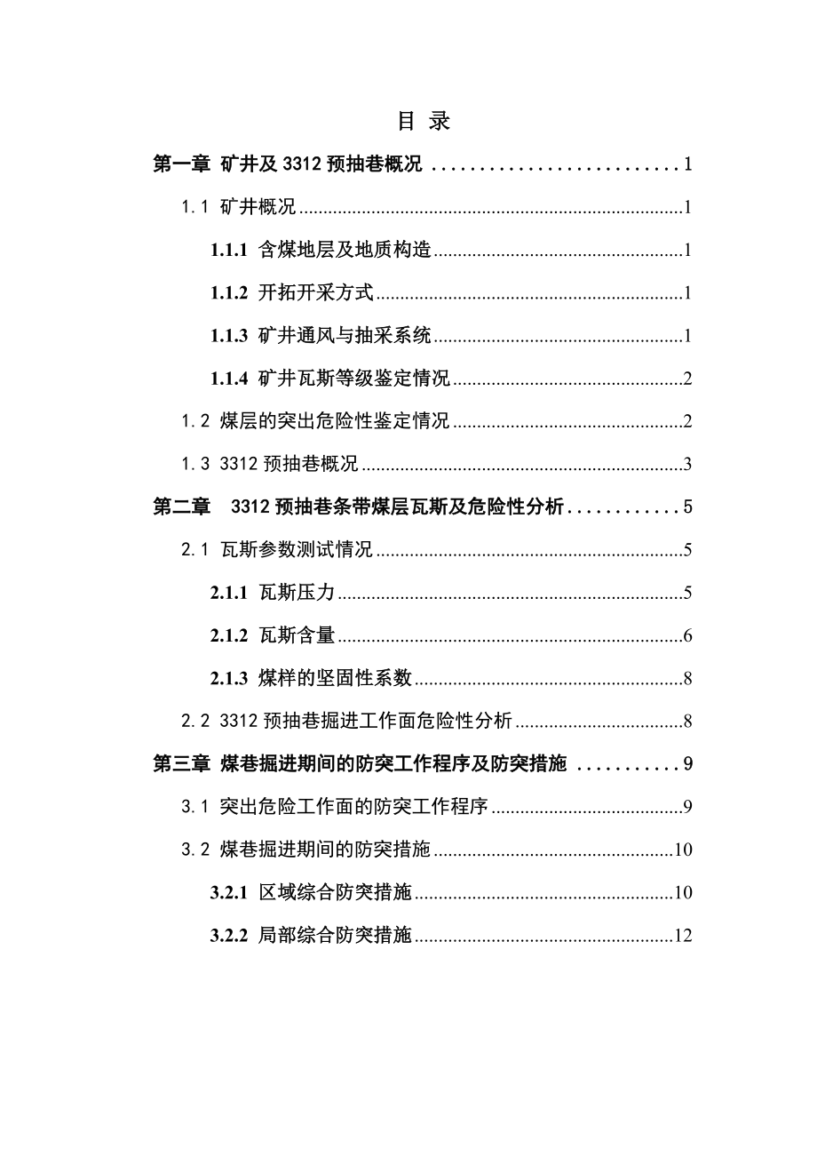 3312预抽巷防突设计.doc_第2页