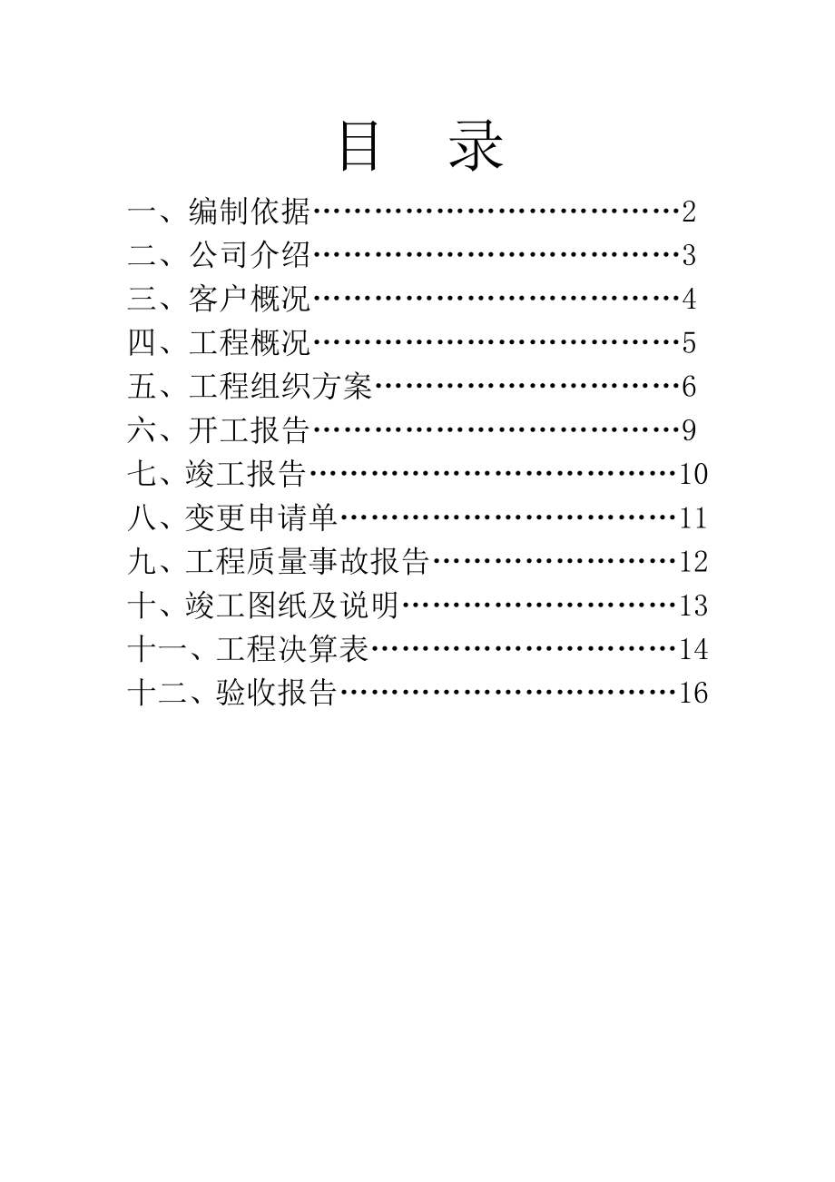 湖南省工行长沙谷丰路支行新风系统工程竣工资料.doc_第1页