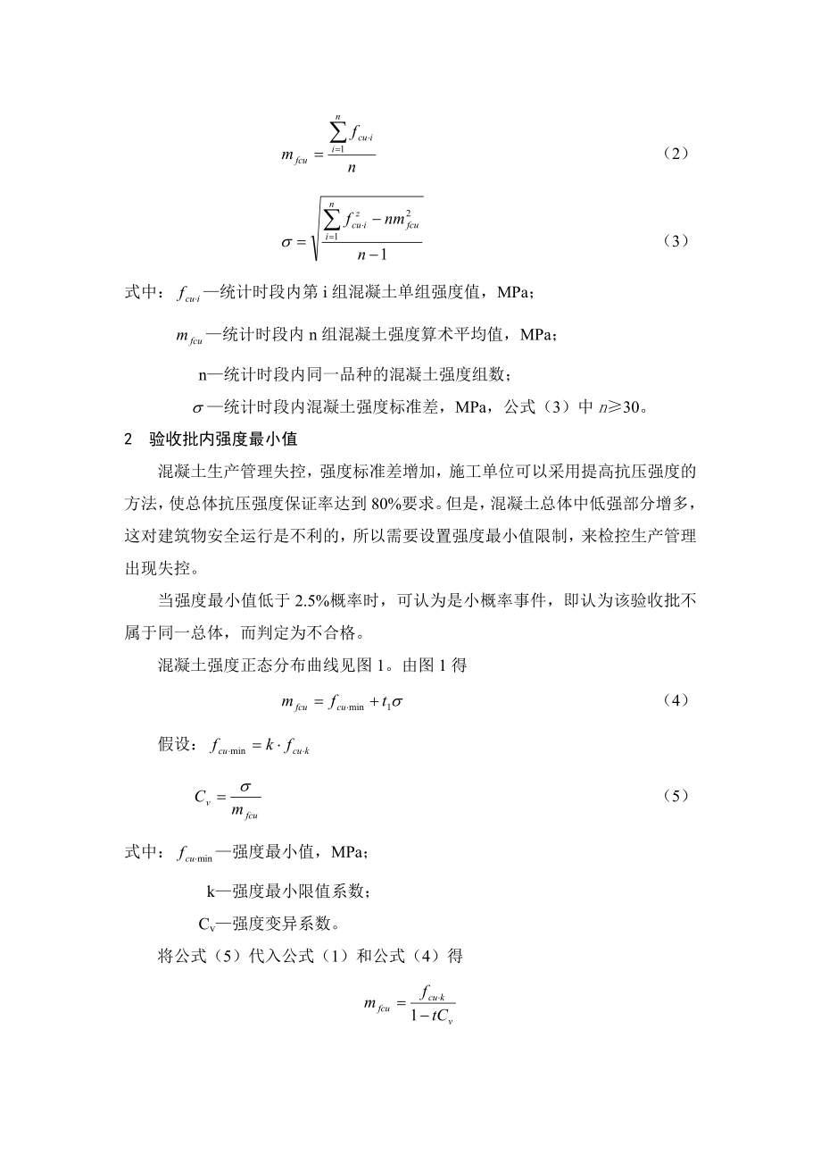 大体积混凝土强度验收.doc_第3页