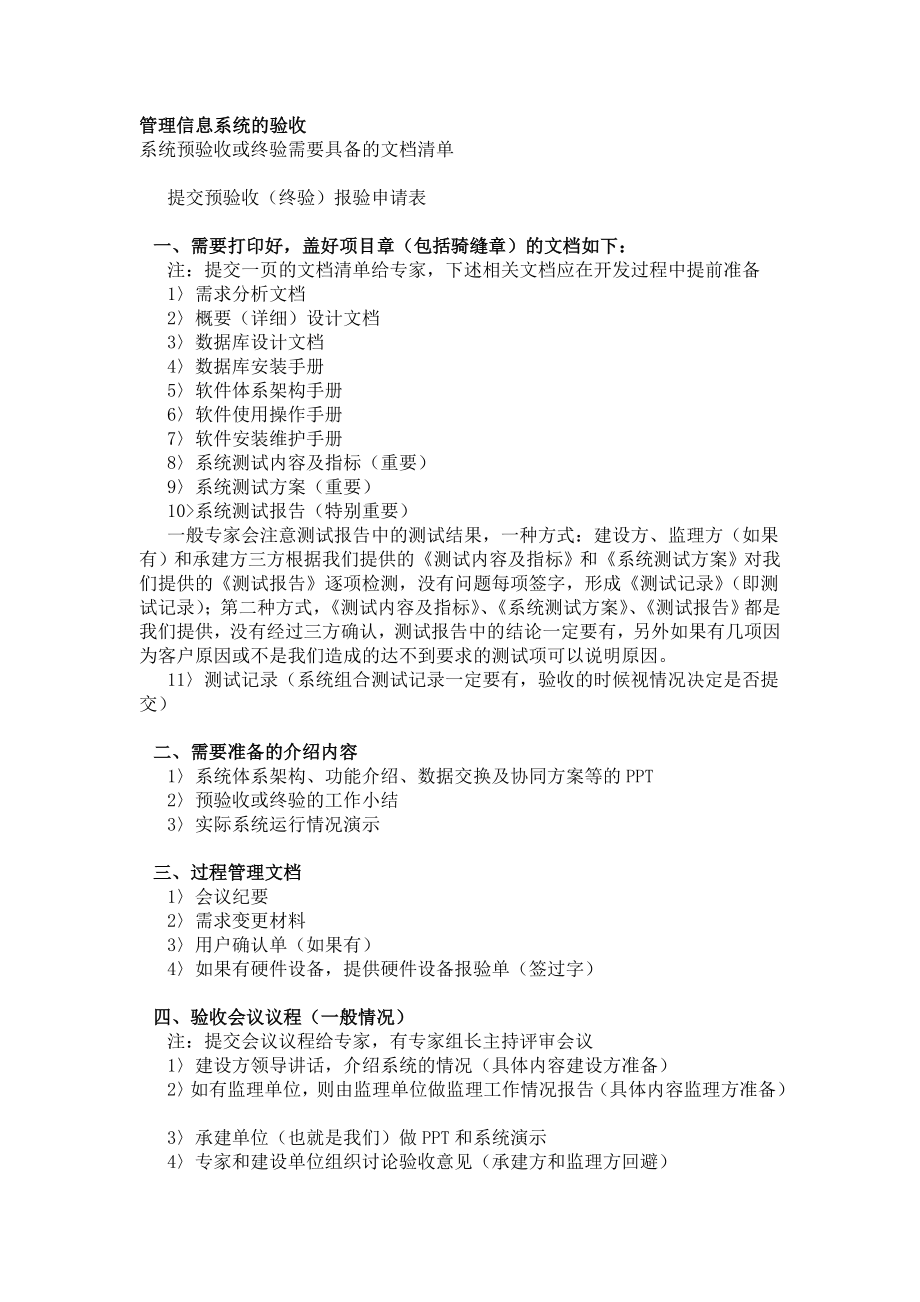 管理信息系统验收.doc_第1页