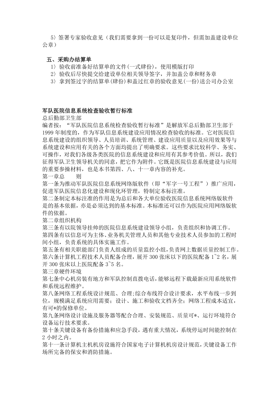 管理信息系统验收.doc_第2页