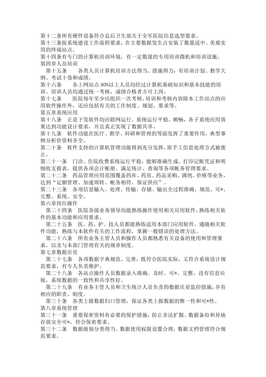 管理信息系统验收.doc_第3页