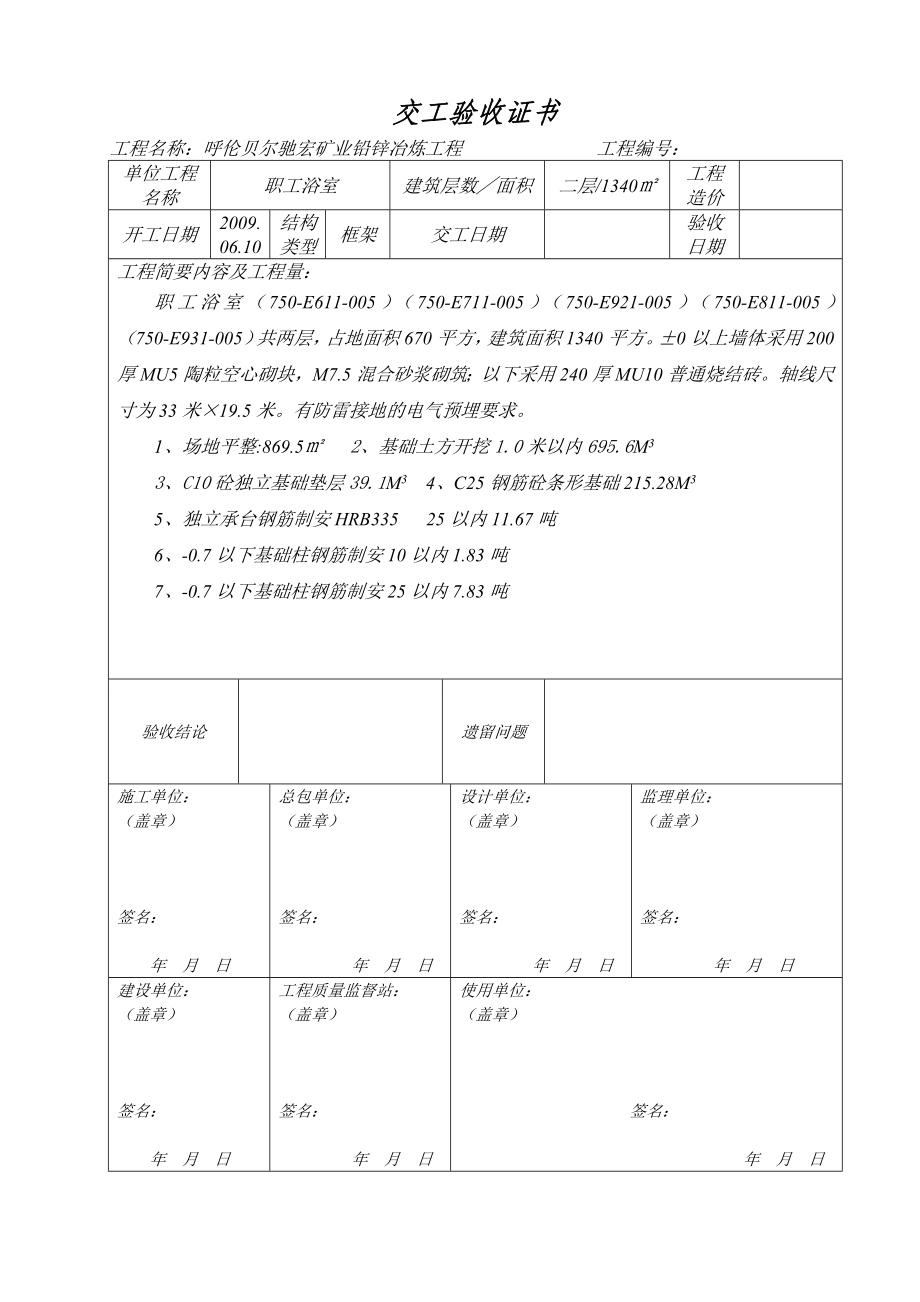 矿业铅锌冶炼工程交工验收证书.doc_第3页