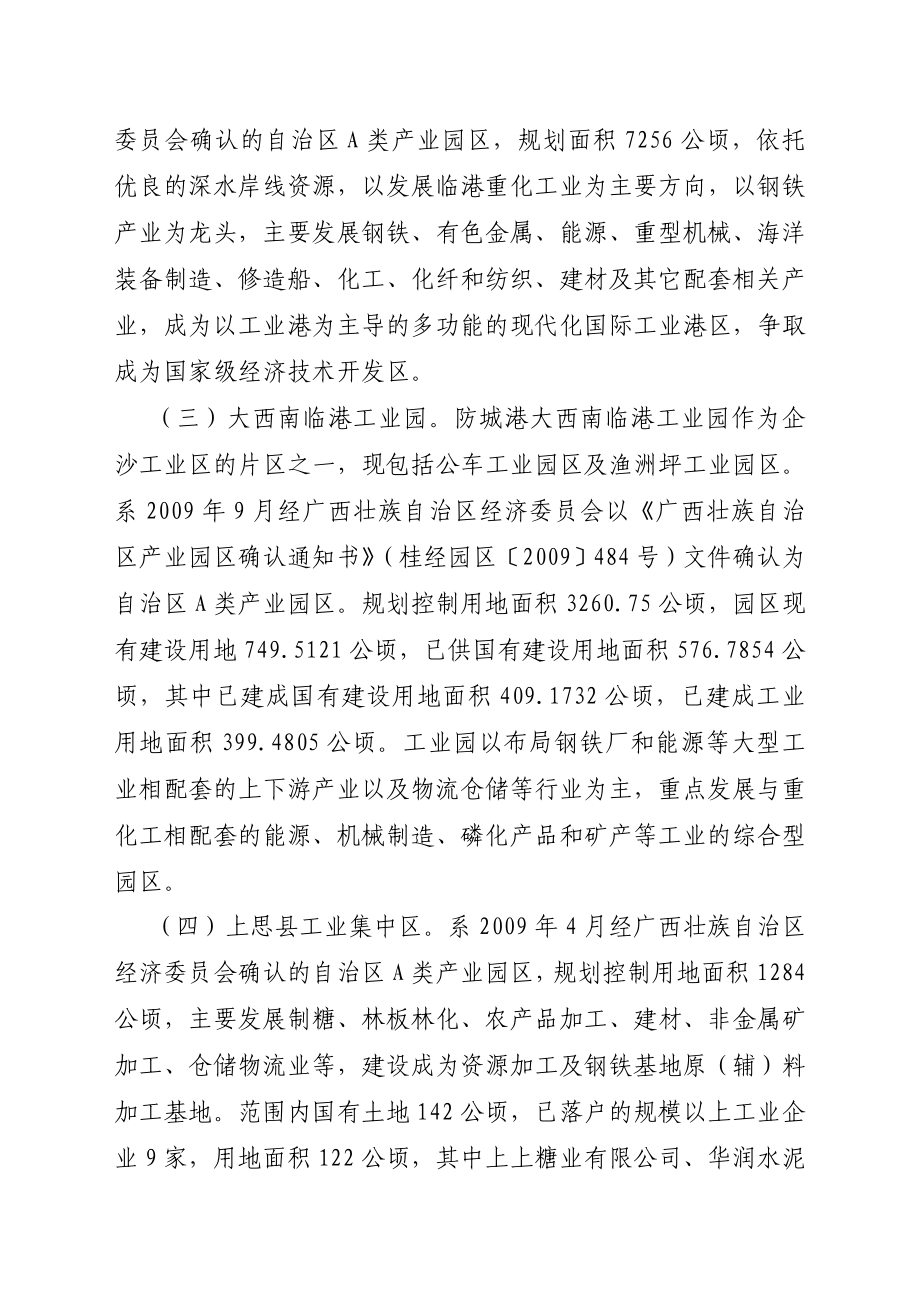 关于防城港市各类开发区节约集约用地调研报告.doc_第3页