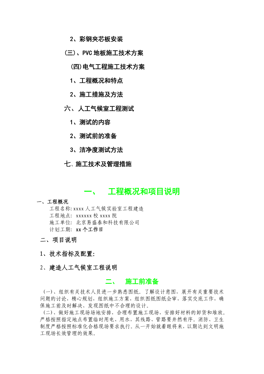 人工气候室施工方案(123).doc_第2页