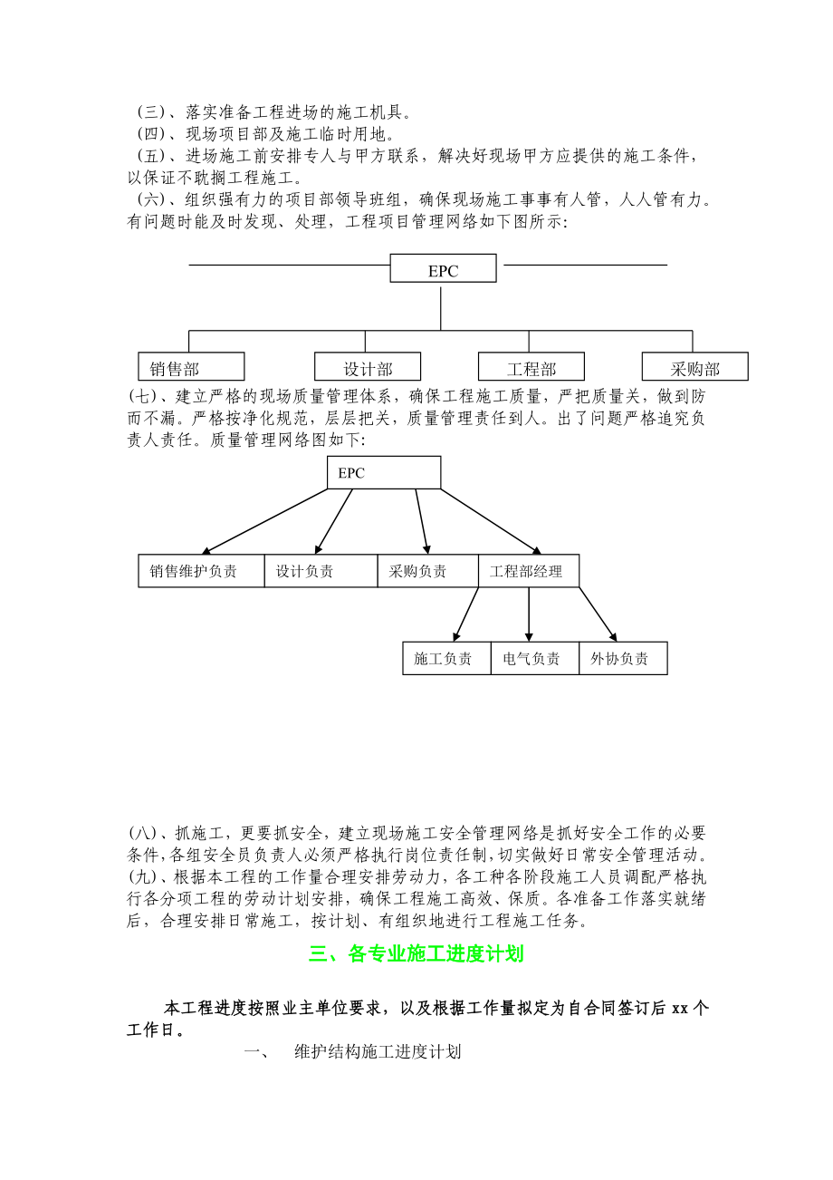 人工气候室施工方案(123).doc_第3页