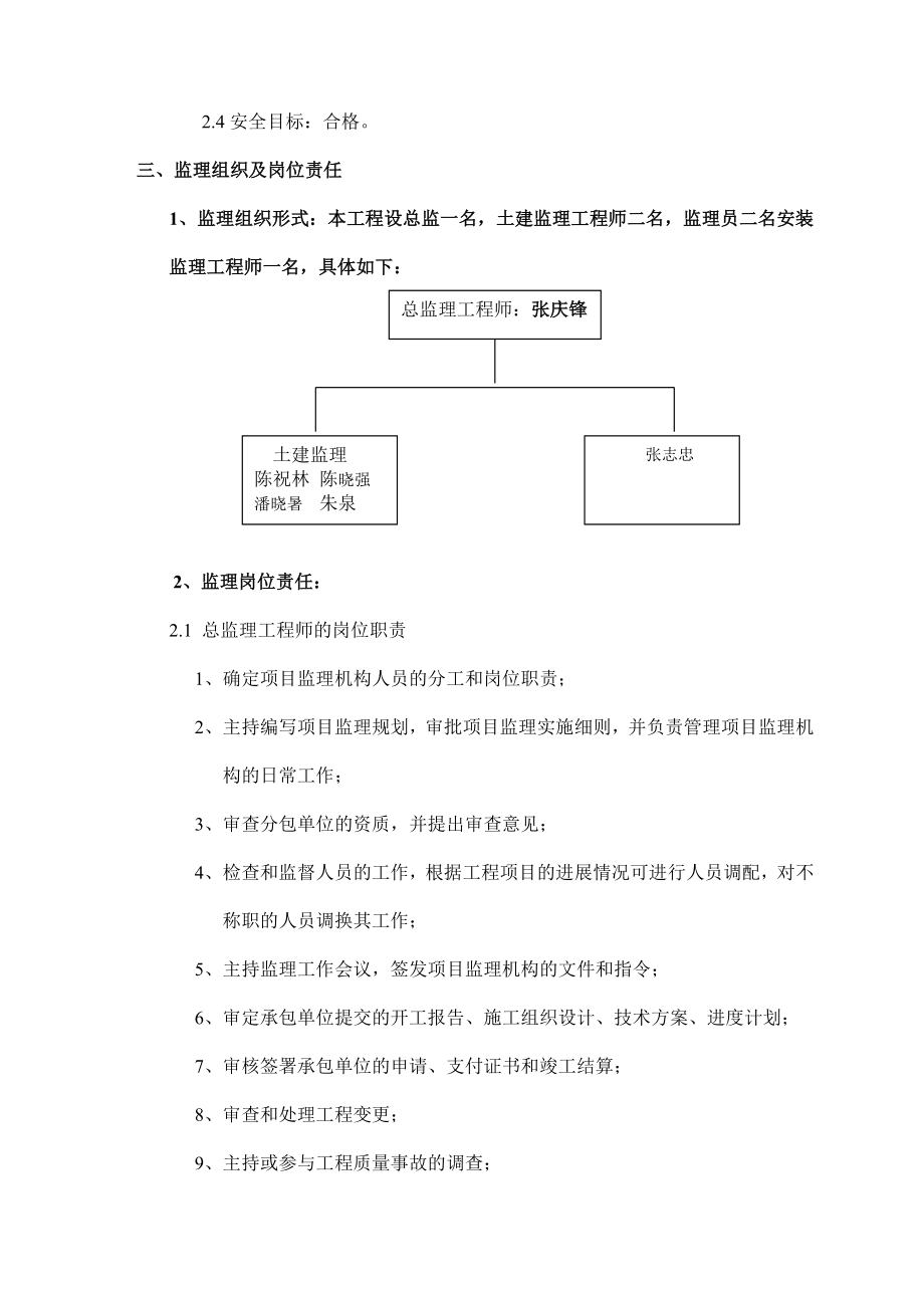 公厕工程竣工评估报告.doc_第2页